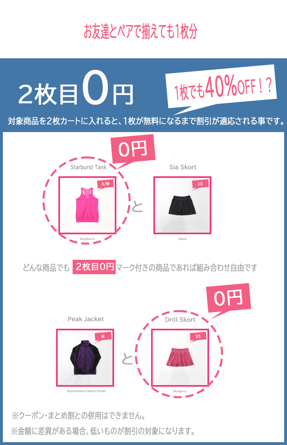 はじめてLIJAリージャを選んで頂く方へセットでお得なウェアのご提案