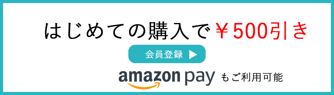 新規会員登録はコチラから