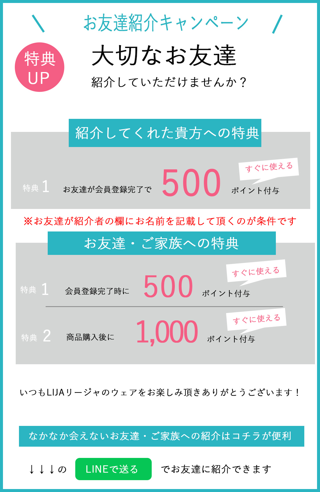 お友達からの特別なご案内