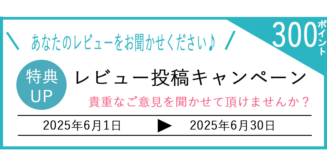 レビュー投稿キャンペーン | テニスウェア・レディース専門店｜LIJA