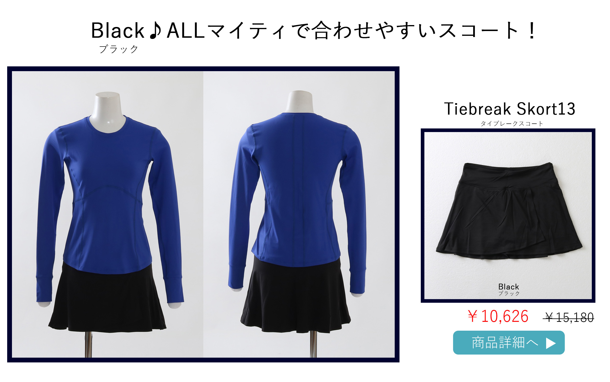 TiebreakSkortBlack