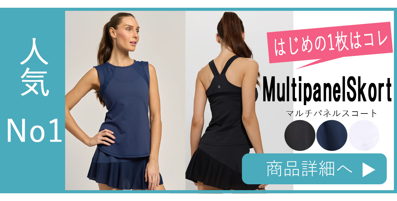 スコート選び方人気No1バナーMultipaneleSkort