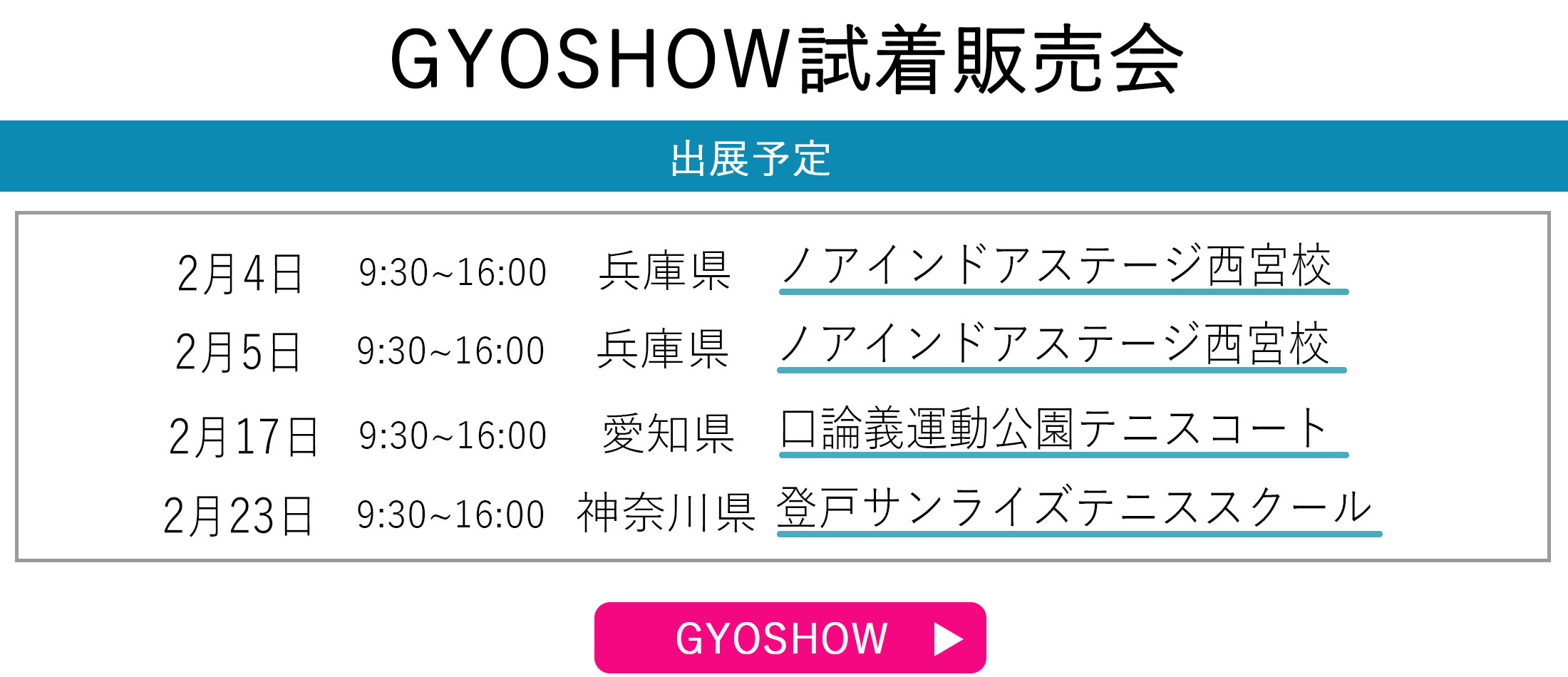 GYOSHOW日程トップページ用