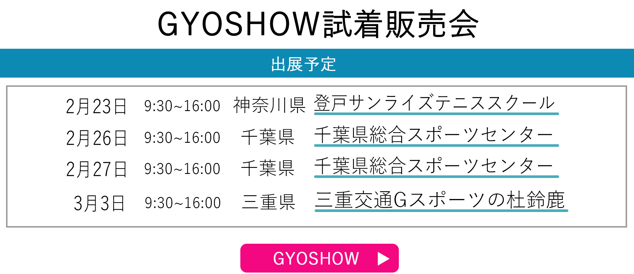 GYOSHOW日程トップページ用