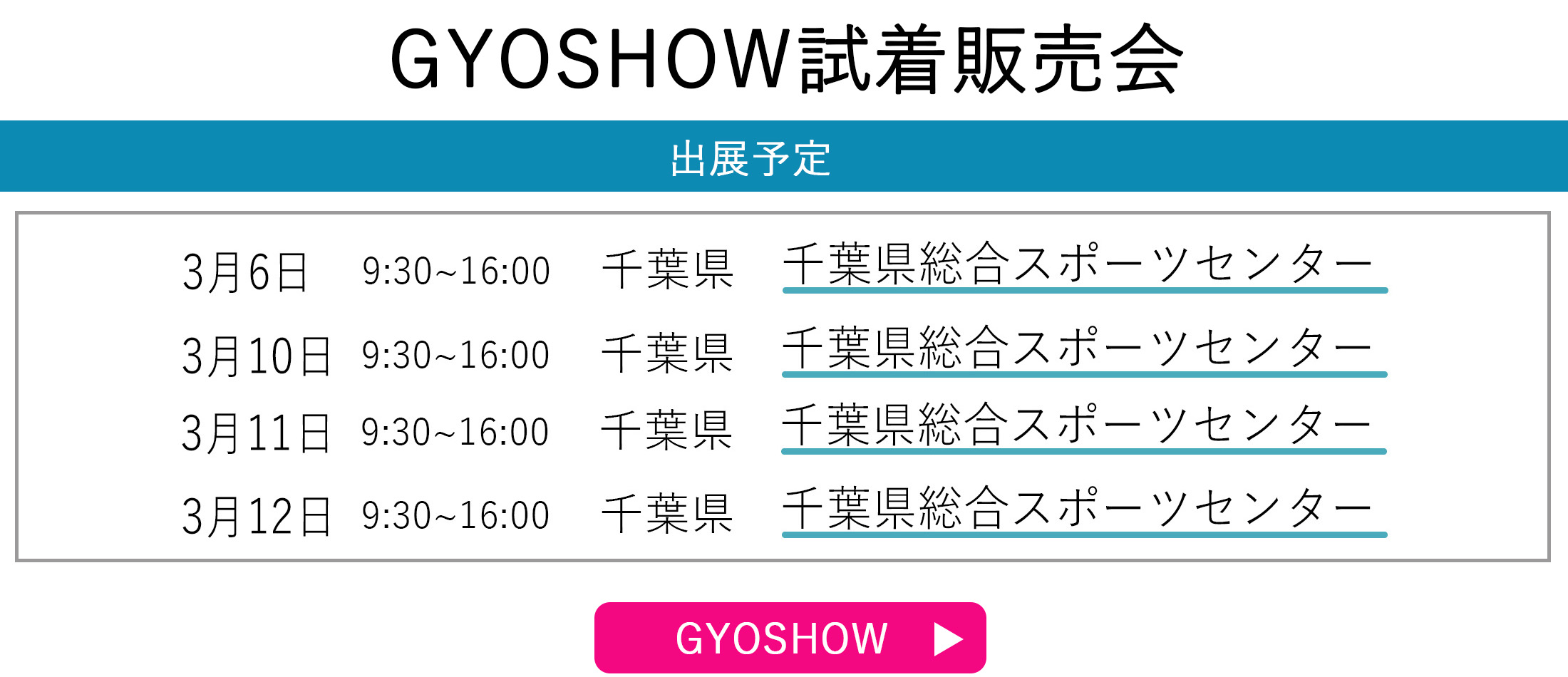 GYOSHOW日程トップページ用