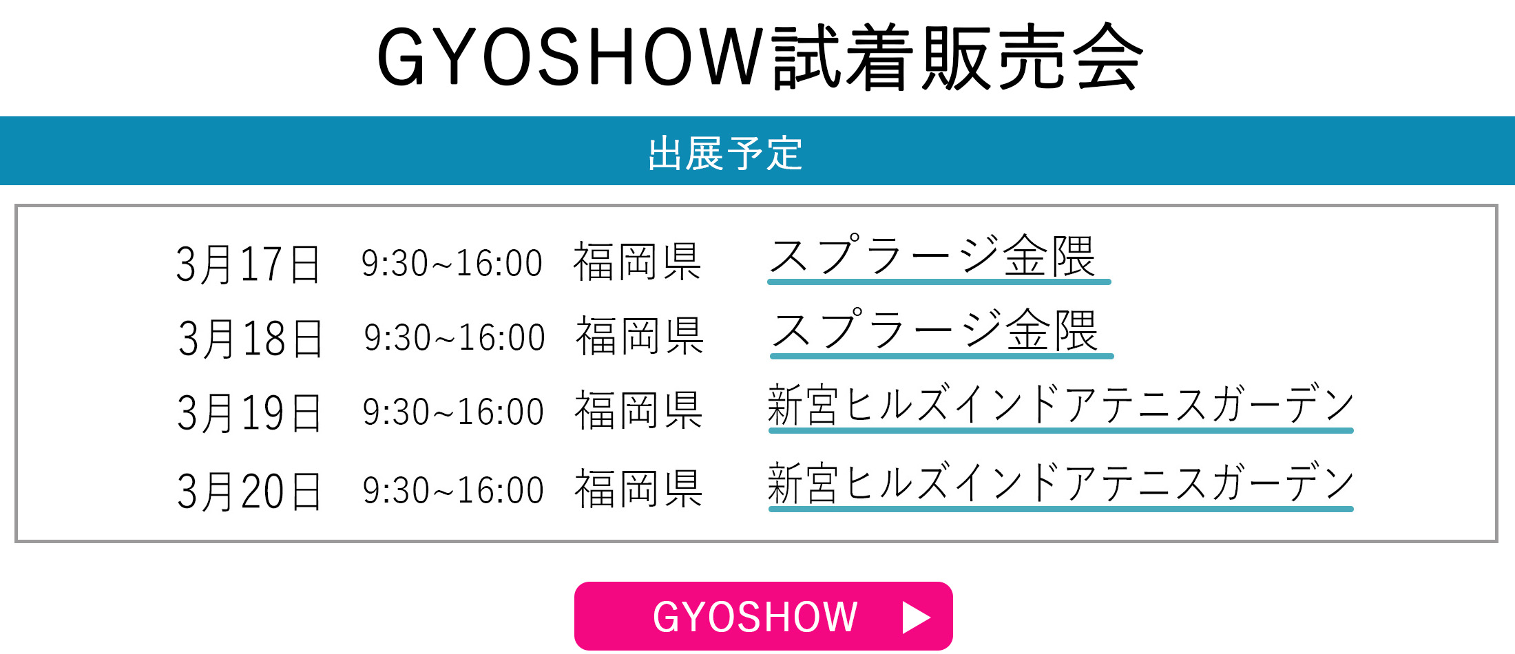 GYOSHOW日程トップページ用