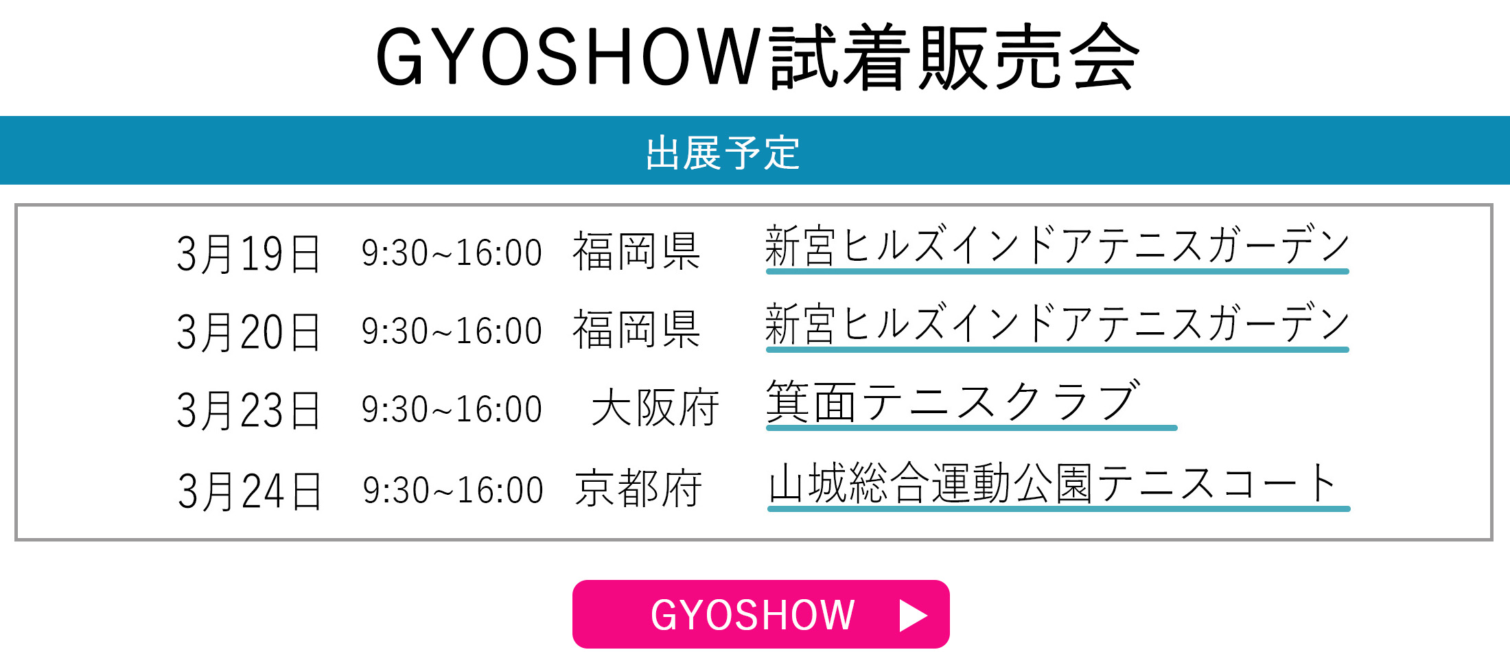 GYOSHOW日程トップページ用