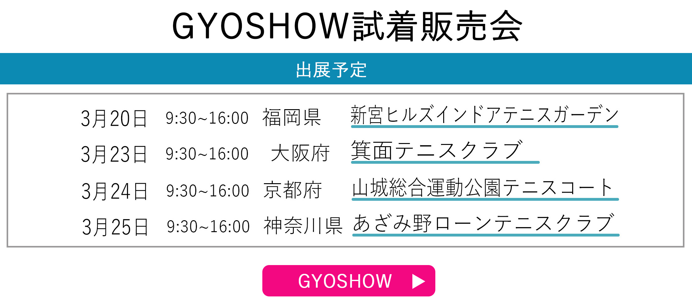 GYOSHOW日程トップページ用