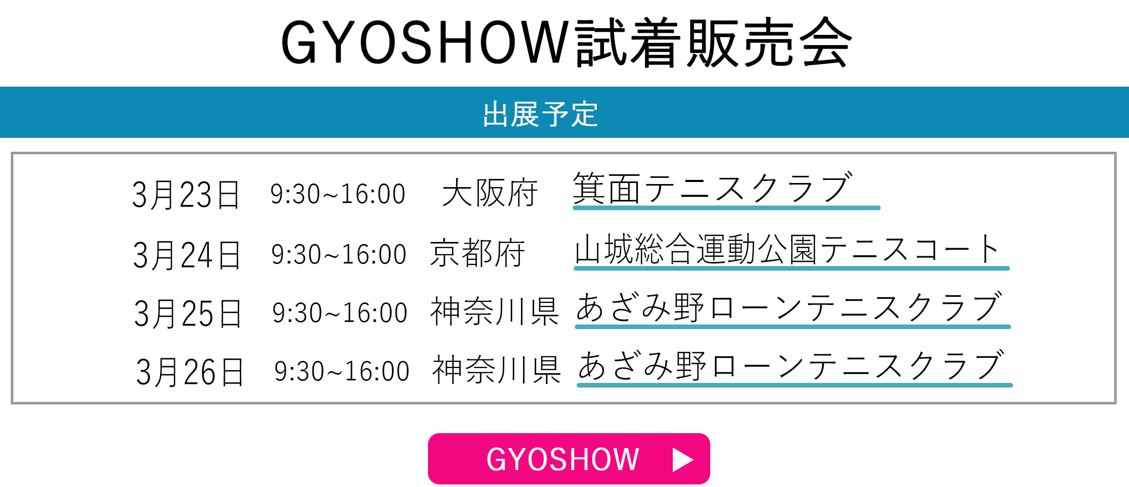 GYOSHOW日程トップページ用
