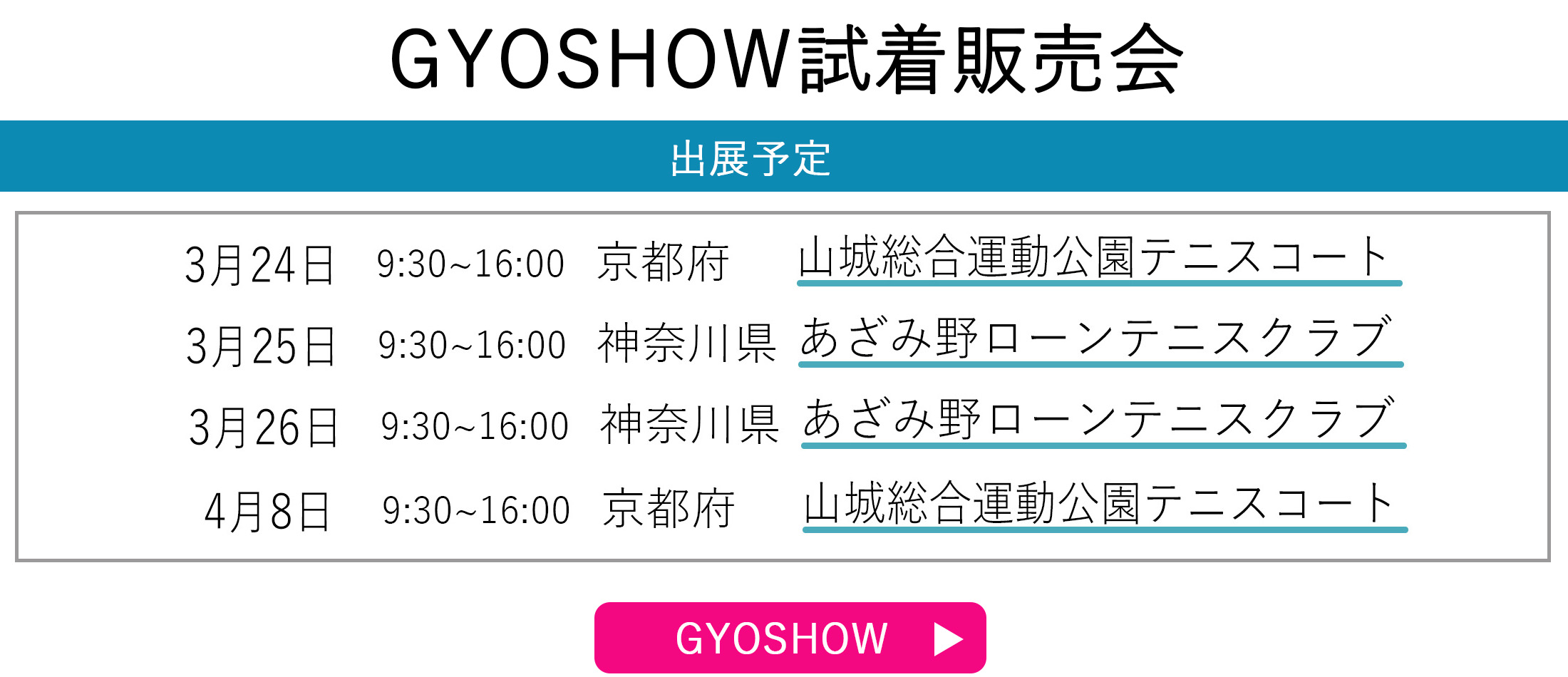 GYOSHOW日程トップページ用