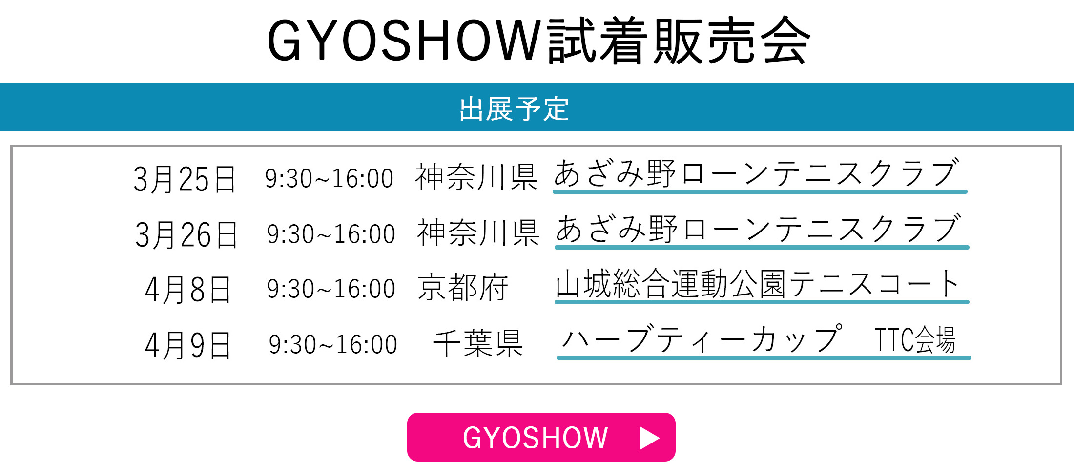 GYOSHOW日程トップページ用