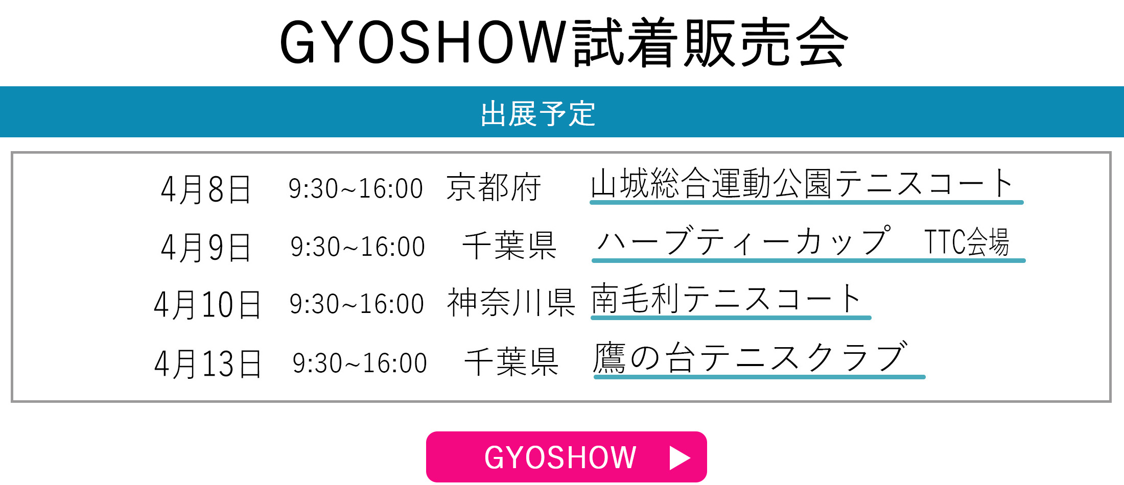 GYOSHOW日程トップページ用