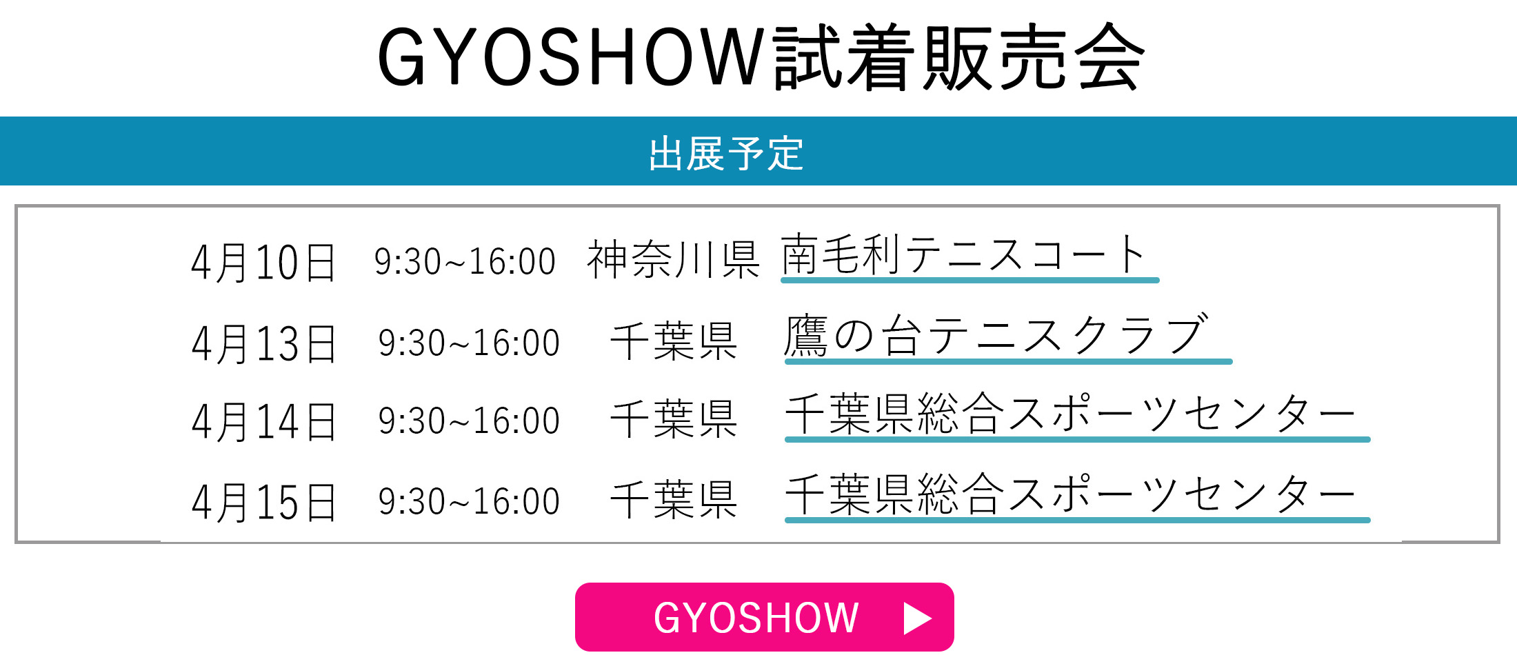GYOSHOW日程トップページ用