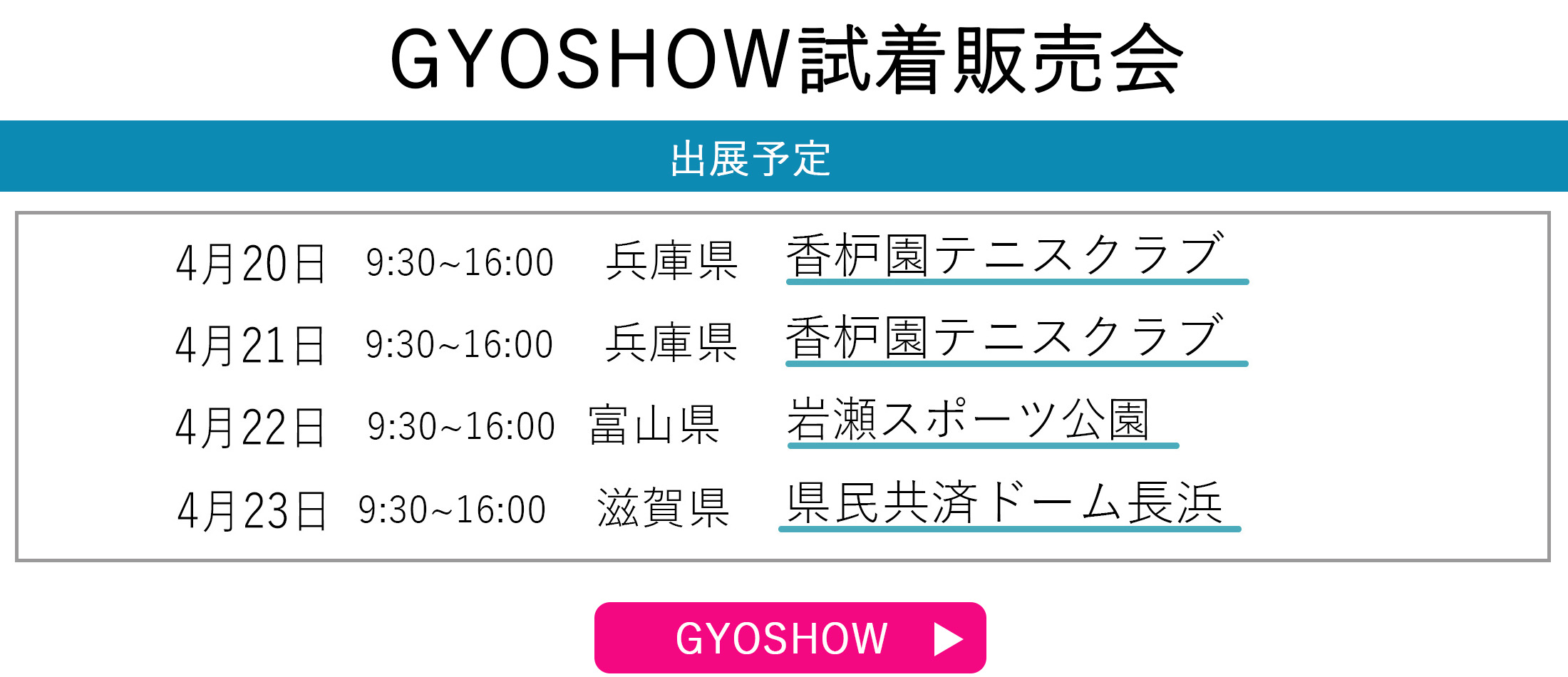 GYOSHOW日程トップページ用