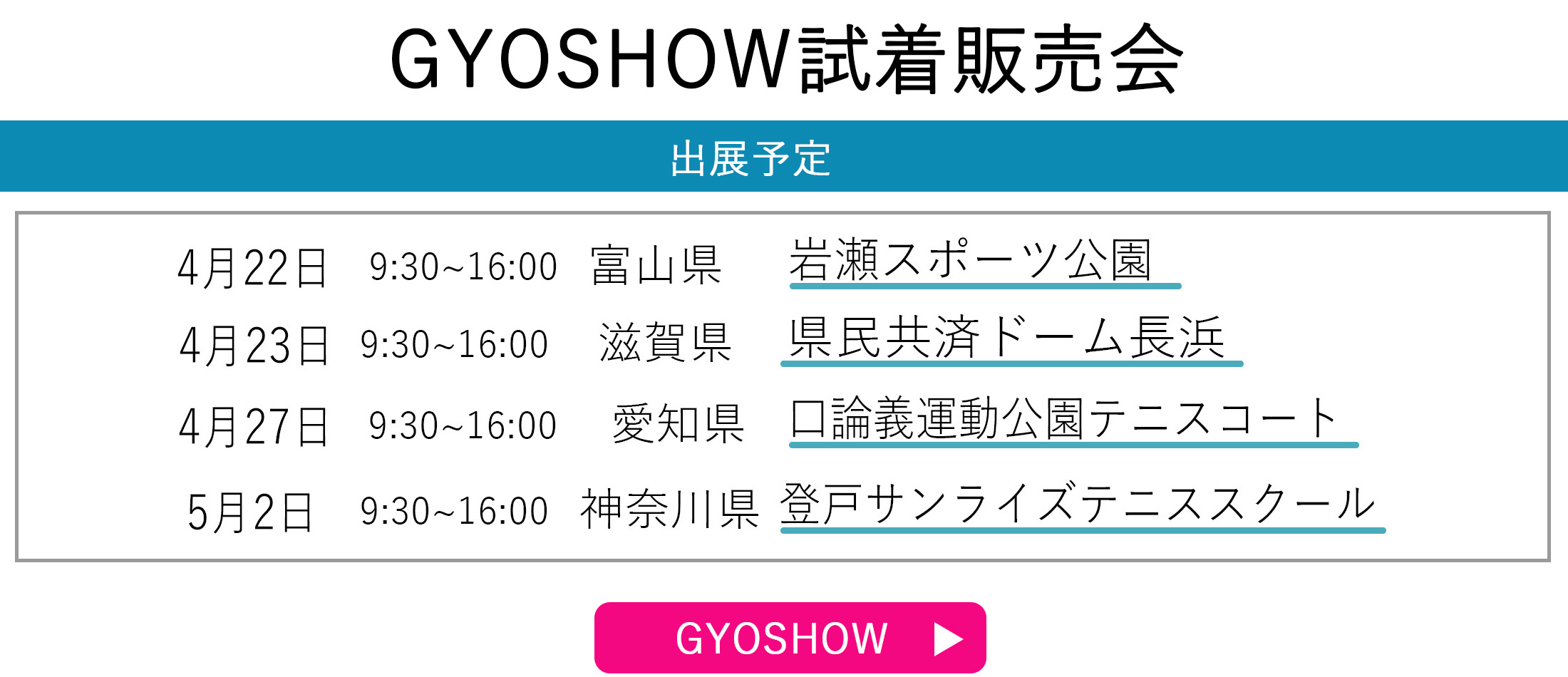 GYOSHOW日程トップページ用