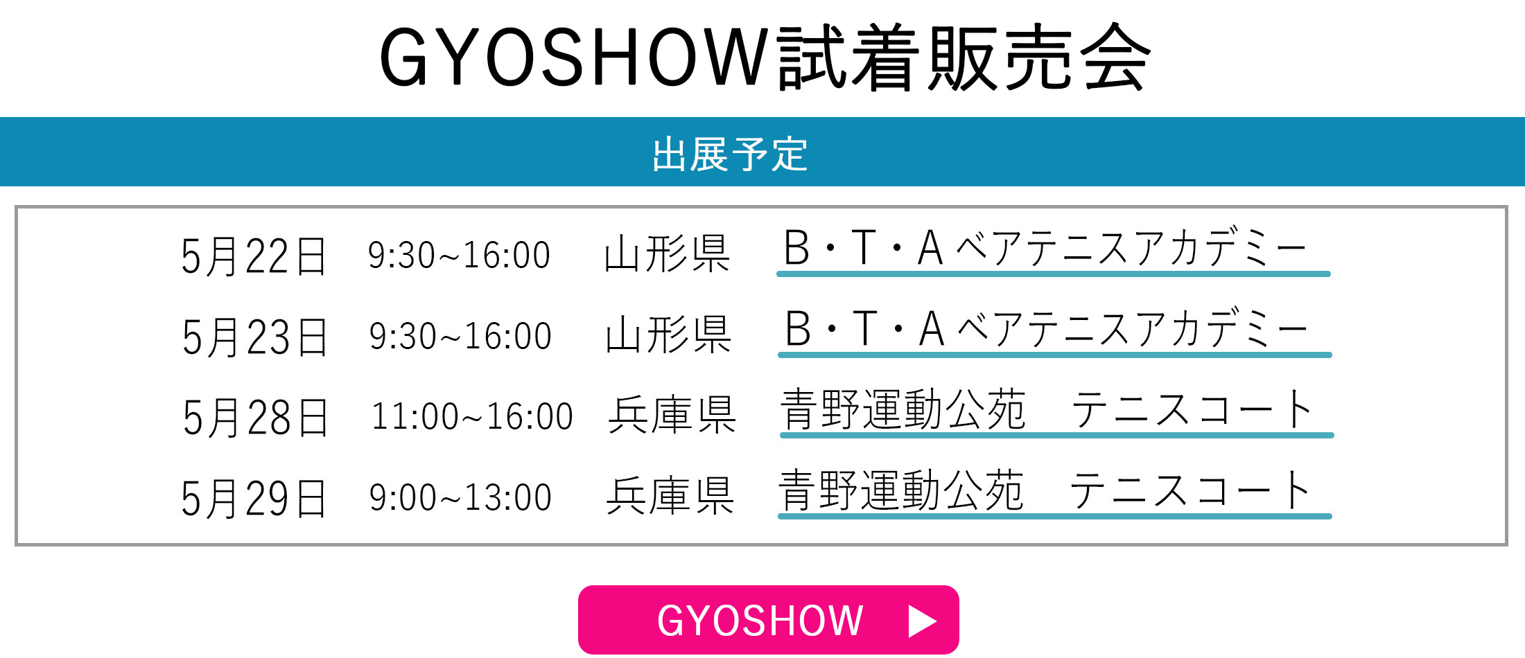 GYOSHOW日程トップページ用