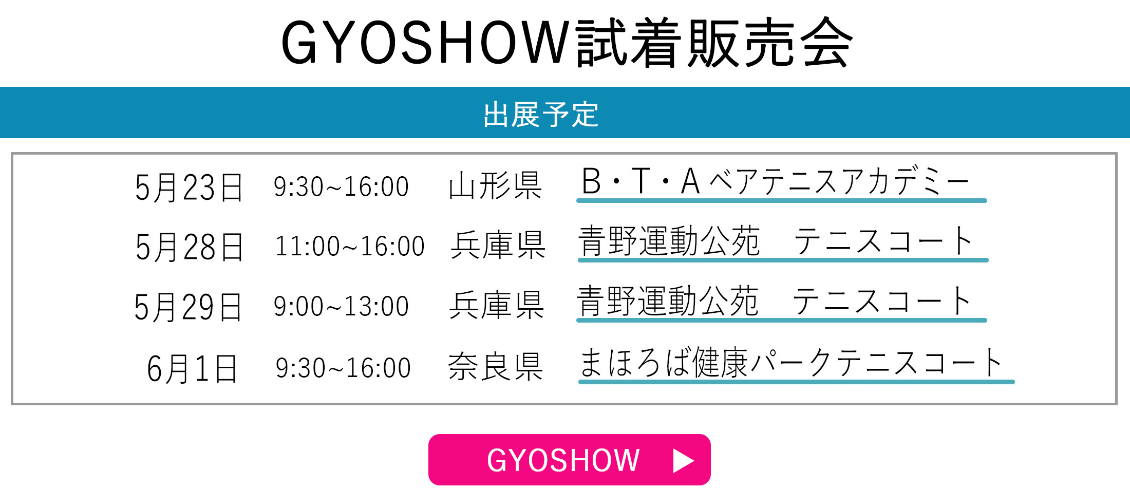 GYOSHOW日程トップページ用