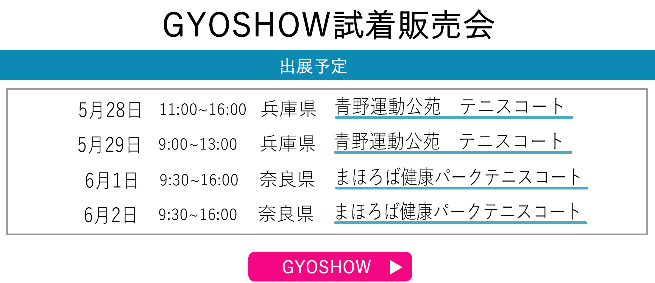 GYOSHOW日程トップページ用
