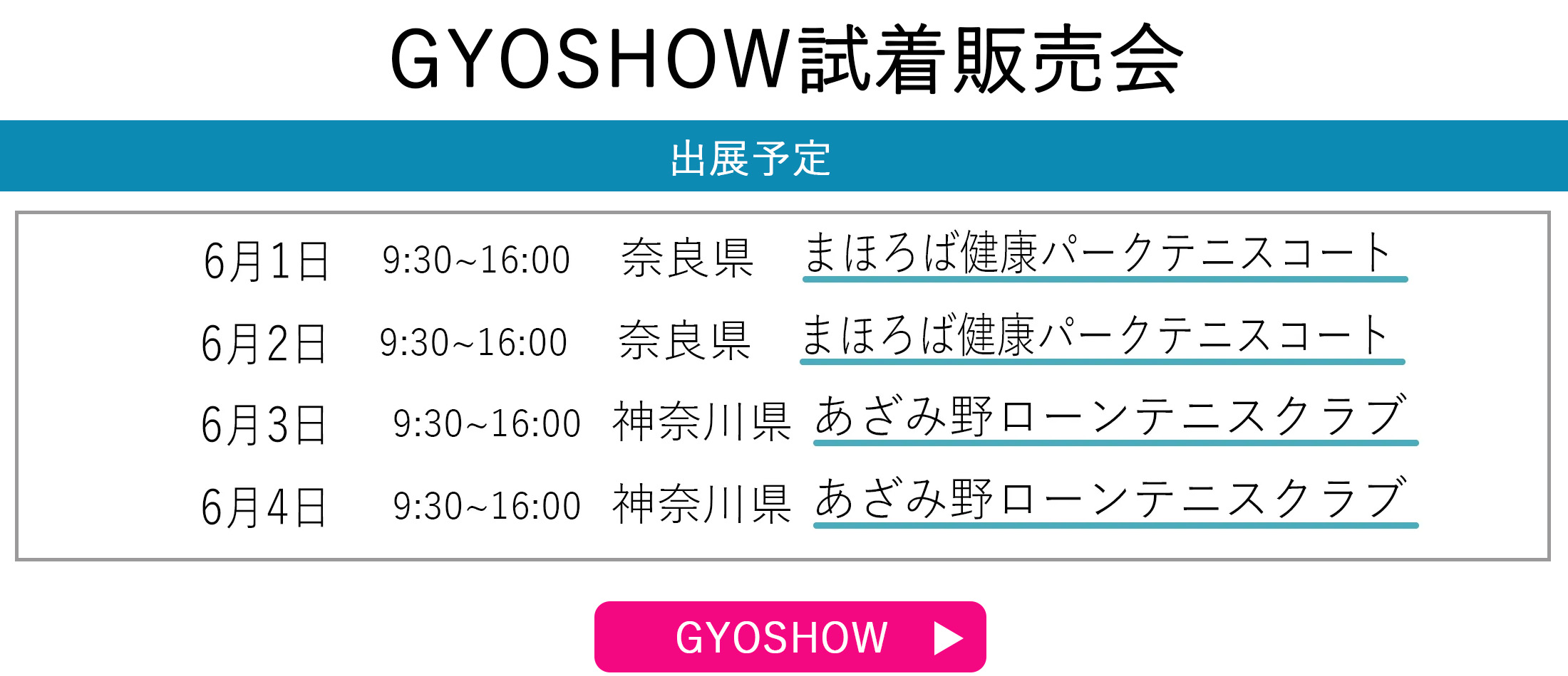 GYOSHOW日程トップページ用