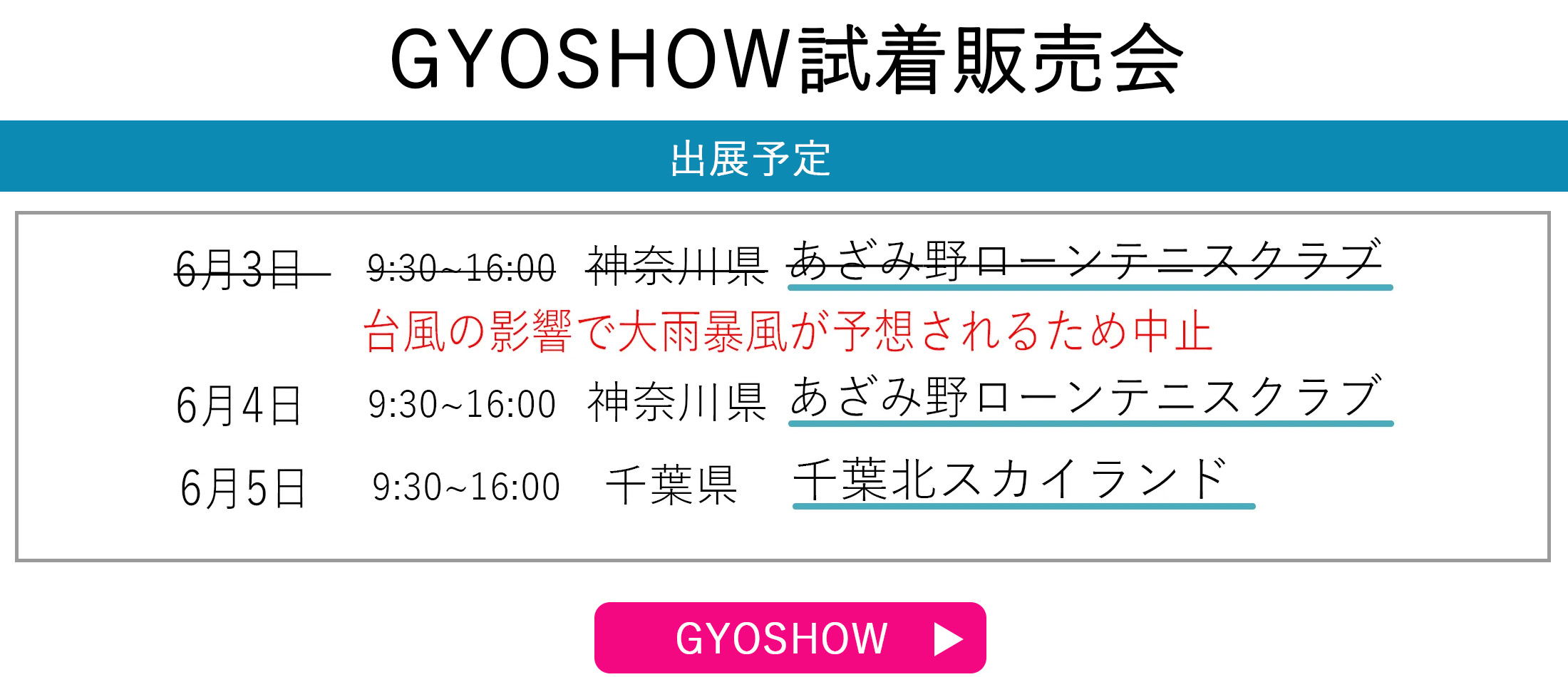 GYOSHOW日程トップページ用