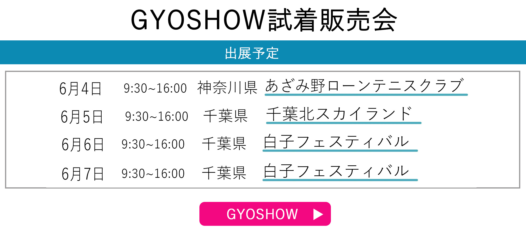 GYOSHOW日程トップページ用