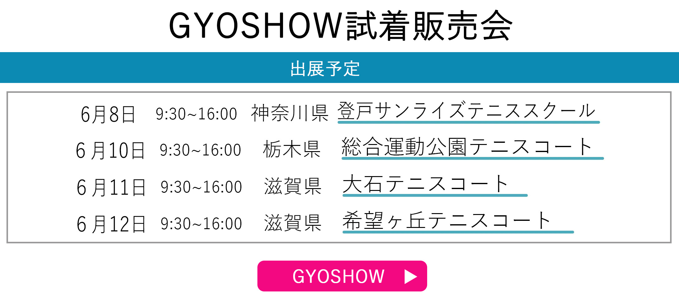 GYOSHOW日程トップページ用