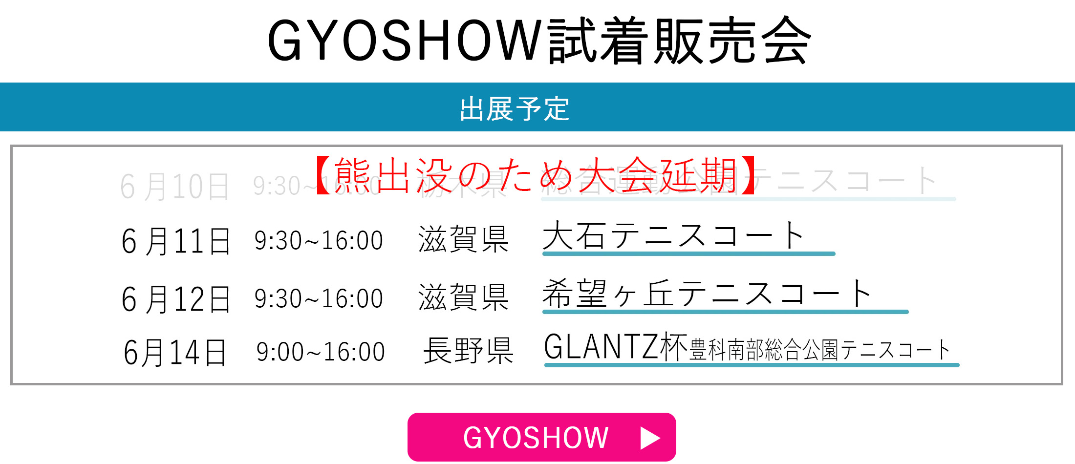 GYOSHOW日程トップページ用