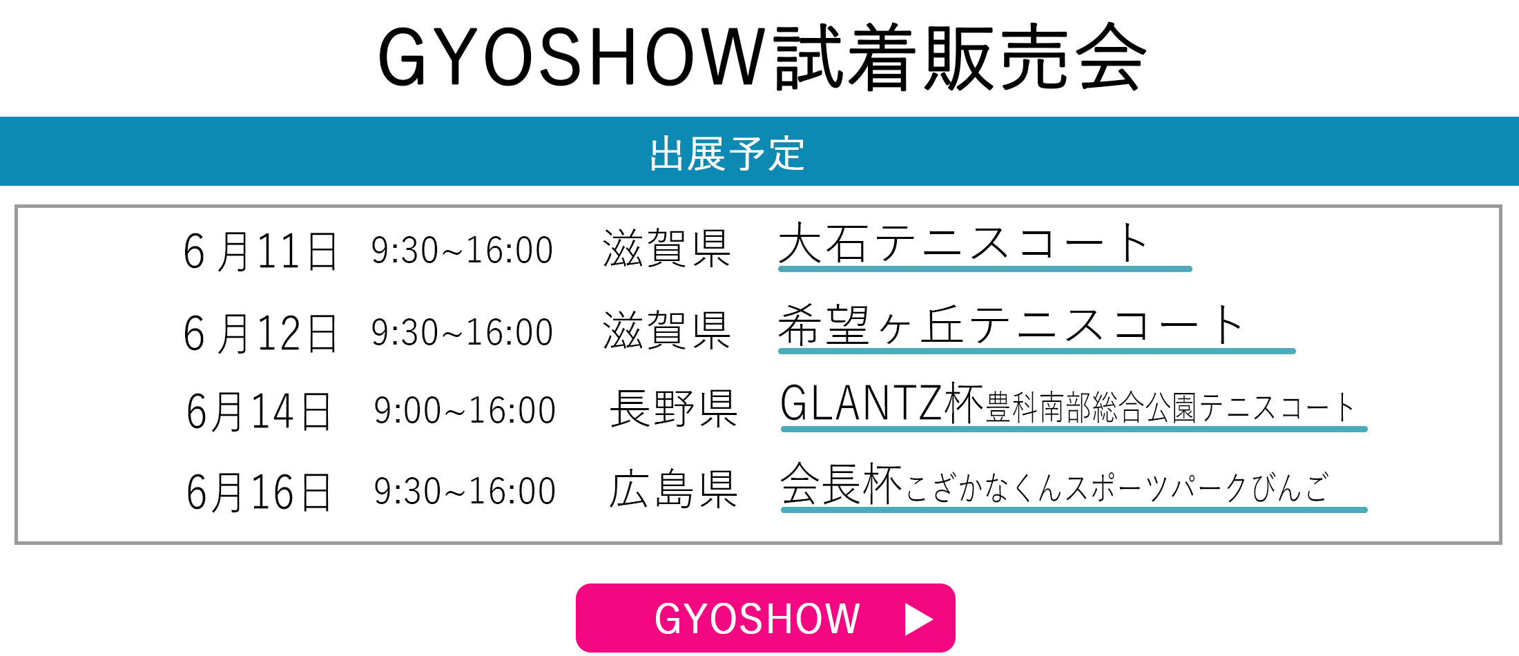GYOSHOW日程トップページ用
