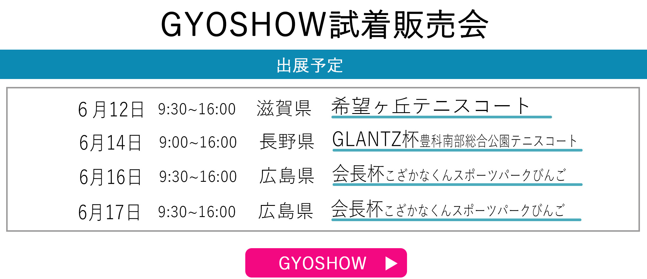 GYOSHOW日程トップページ用