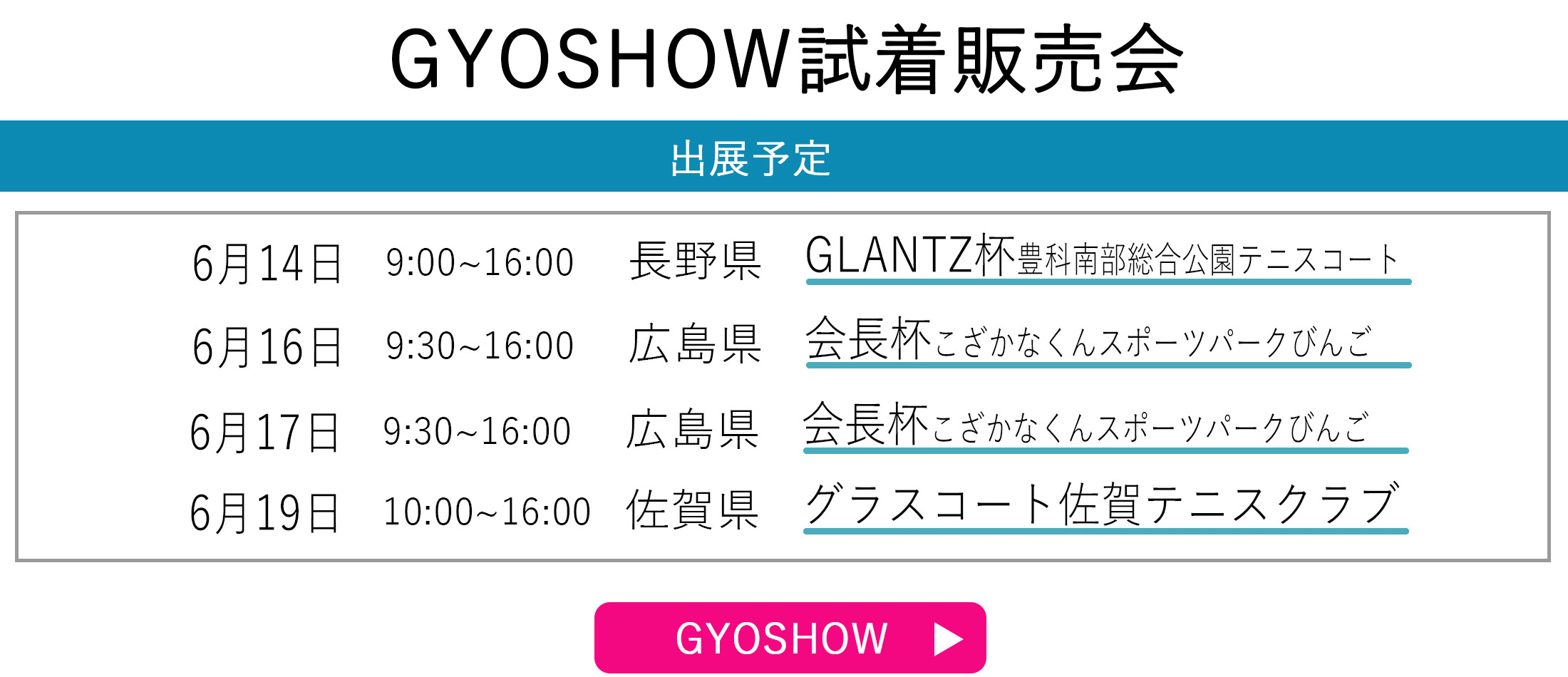 GYOSHOW日程トップページ用