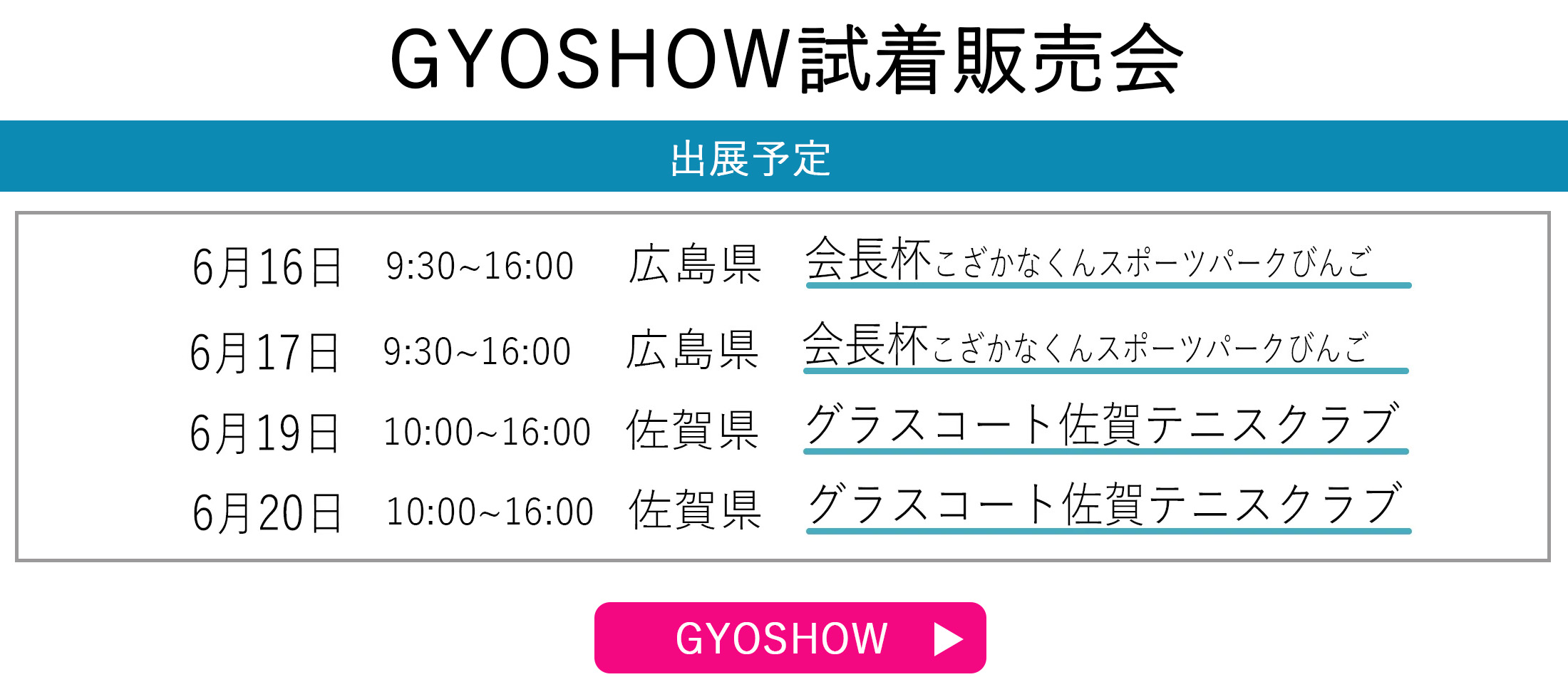 GYOSHOW日程トップページ用