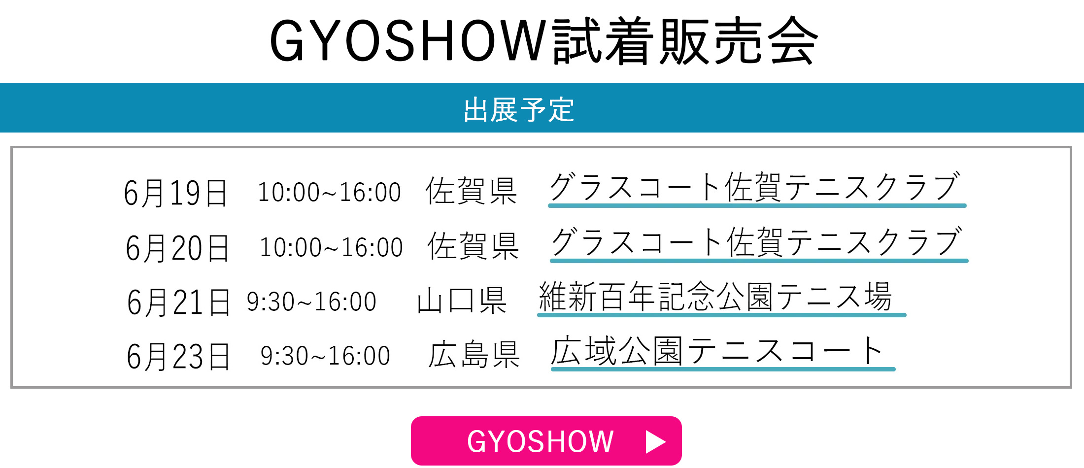 GYOSHOW日程トップページ用