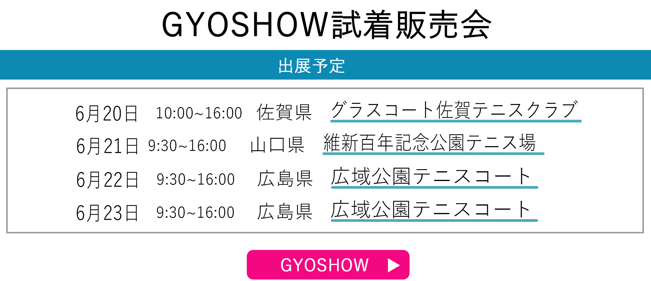 GYOSHOW日程トップページ用
