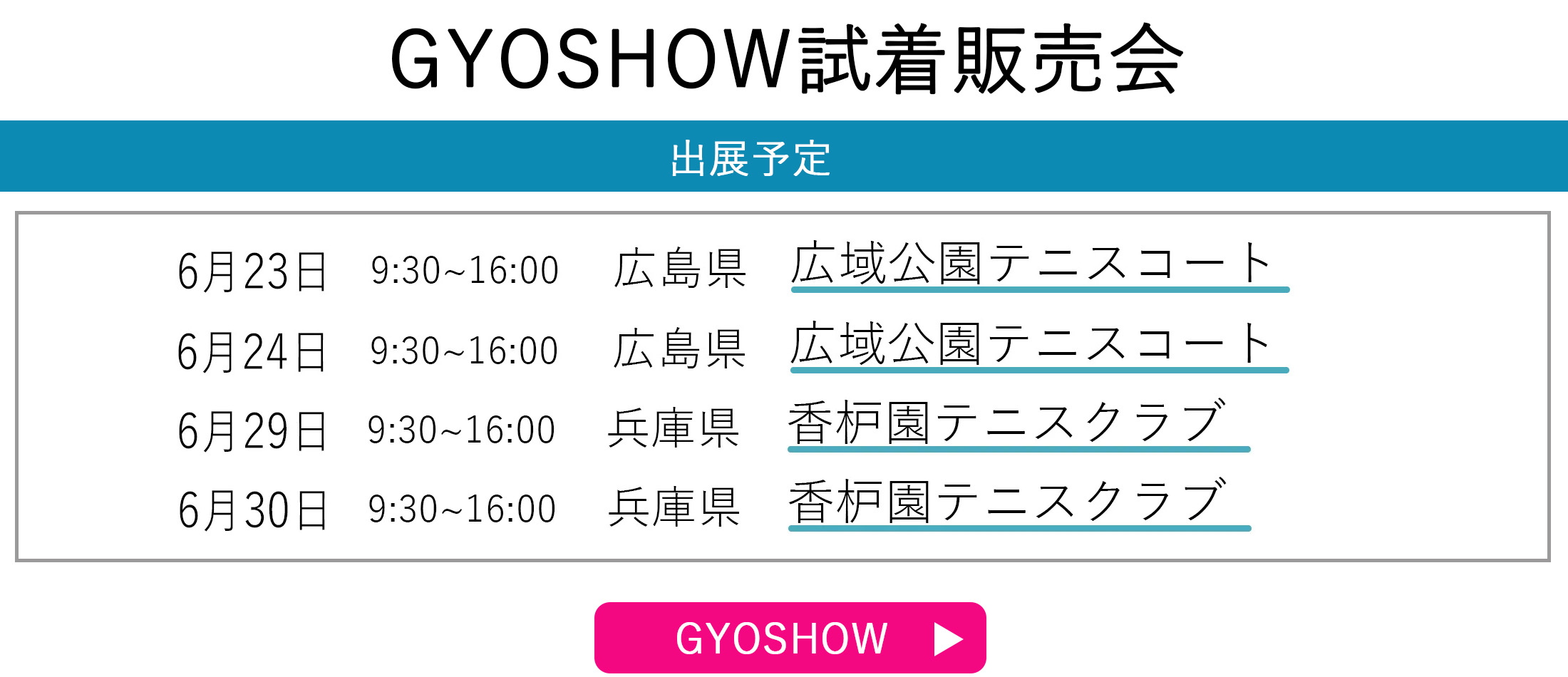 GYOSHOW日程トップページ用