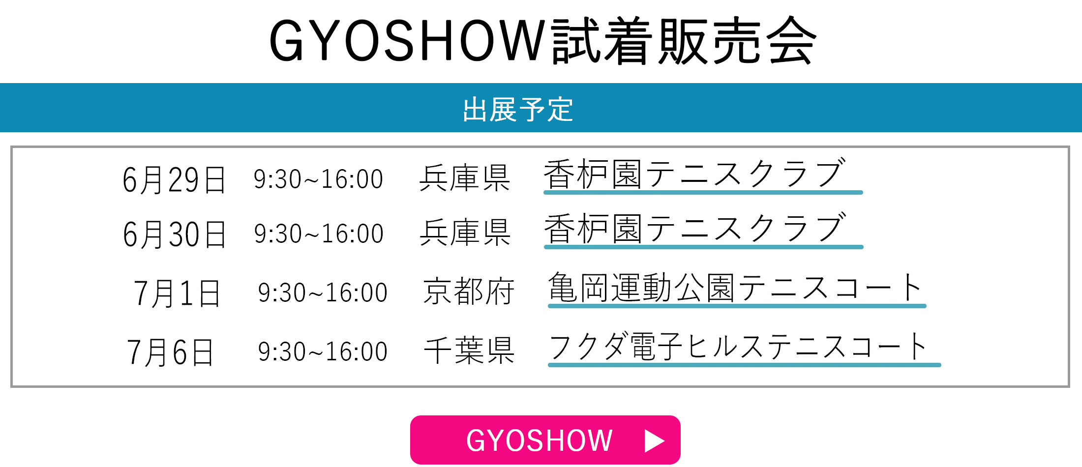 GYOSHOW日程トップページ用