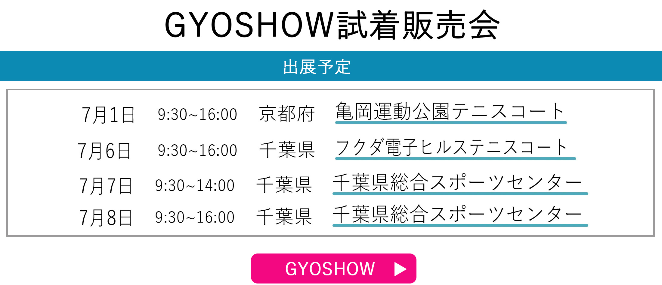 GYOSHOW日程トップページ用