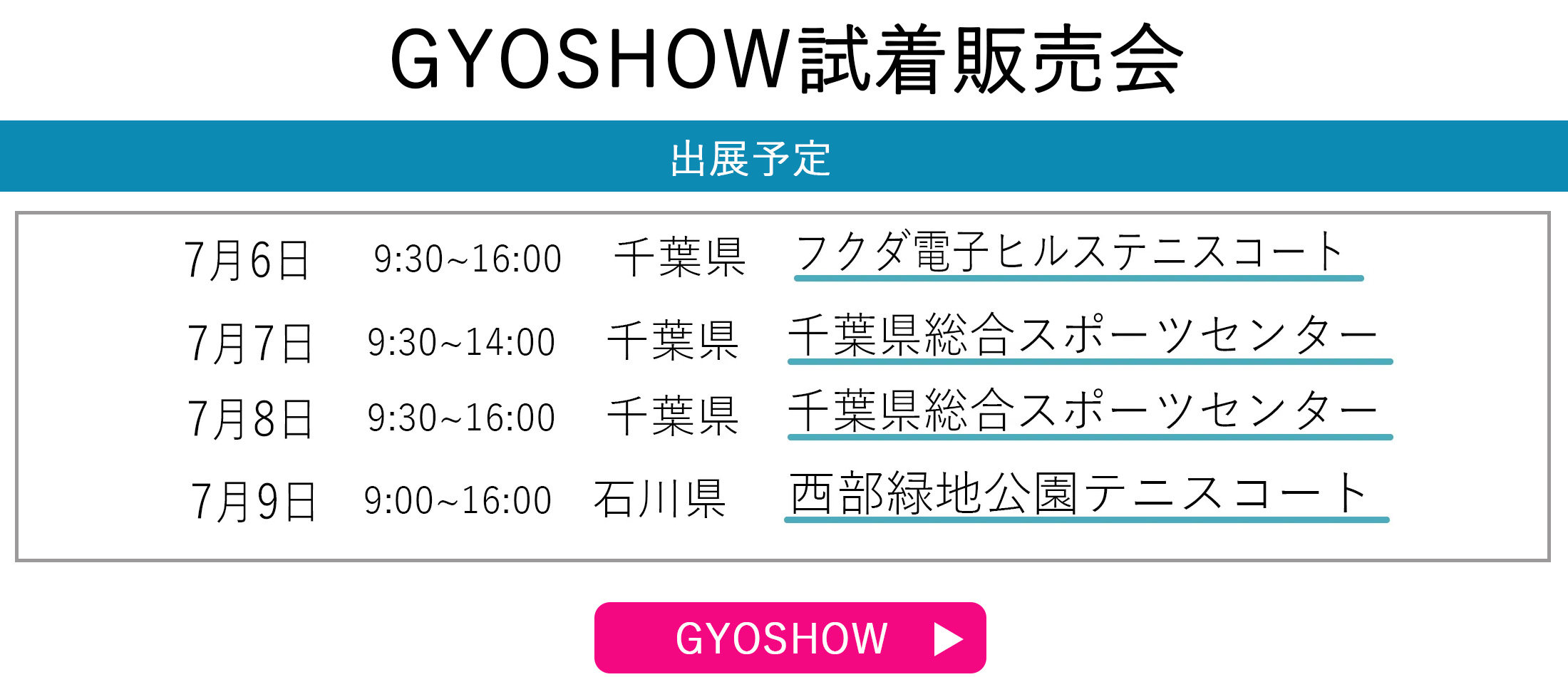 GYOSHOW日程トップページ用