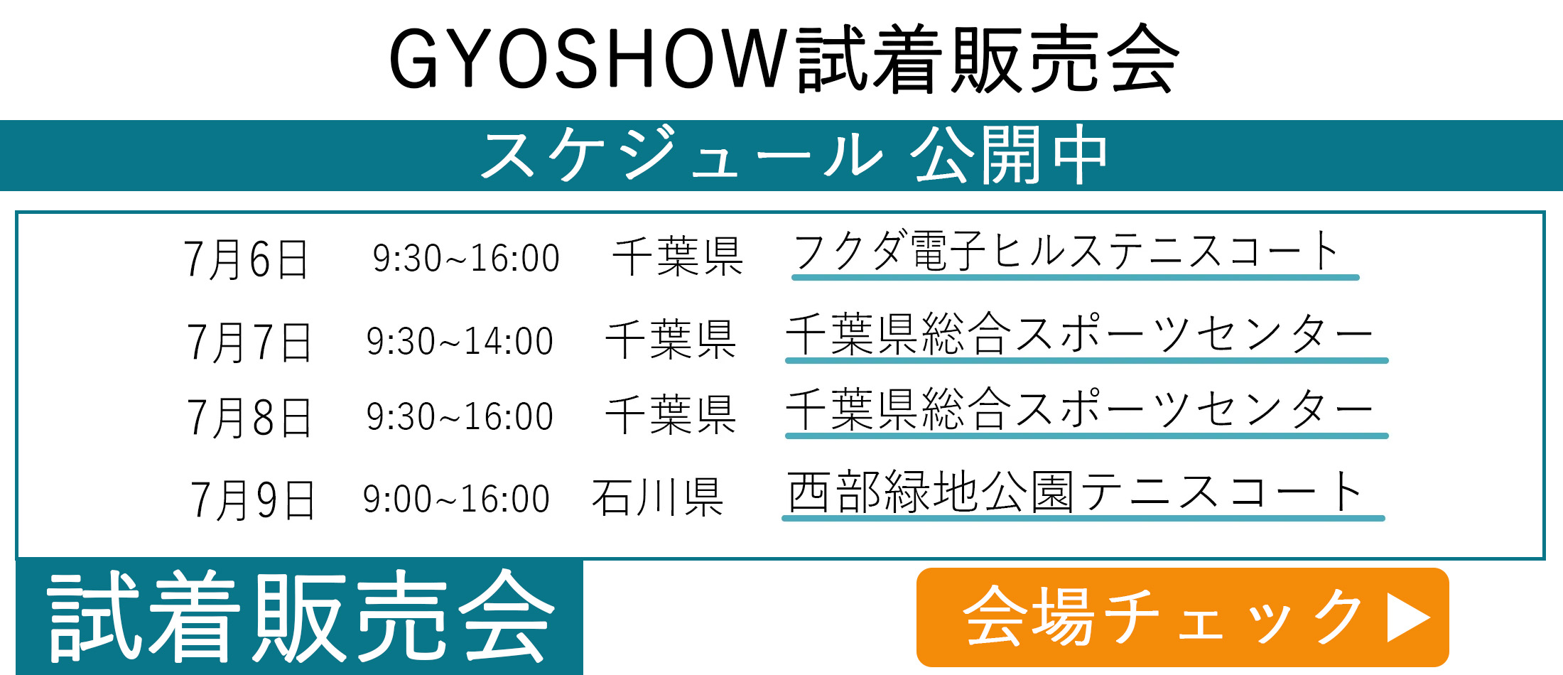 GYOSHOW日程トップページ用