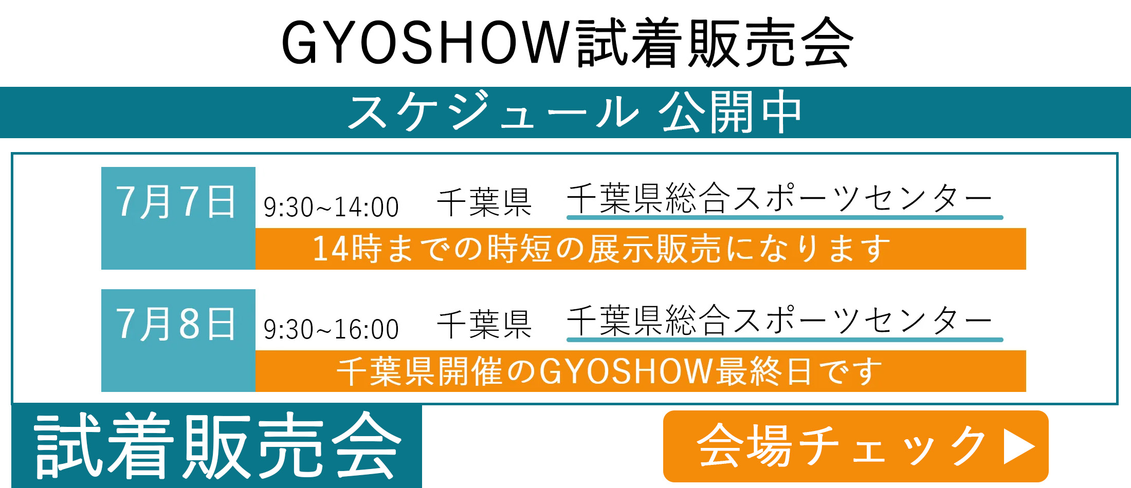 GYOSHOW日程トップページ用