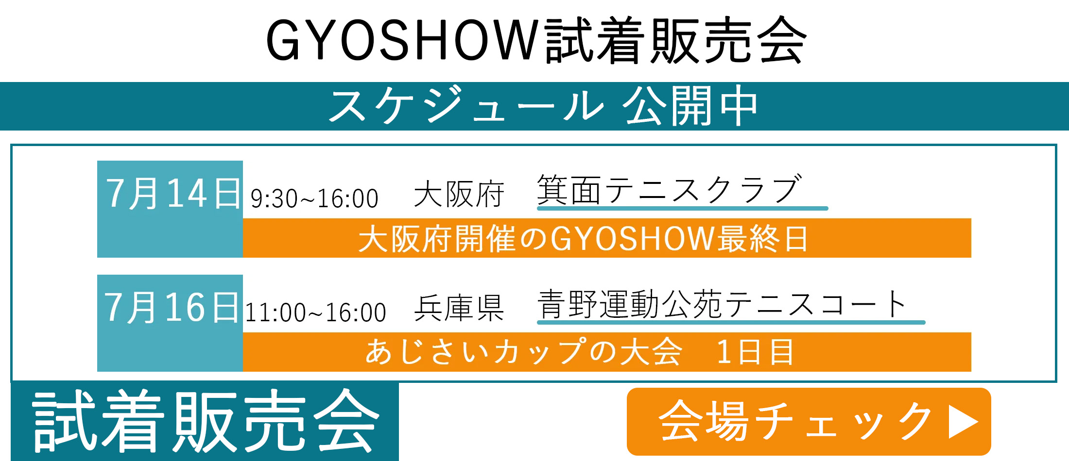 GYOSHOW日程トップページ用