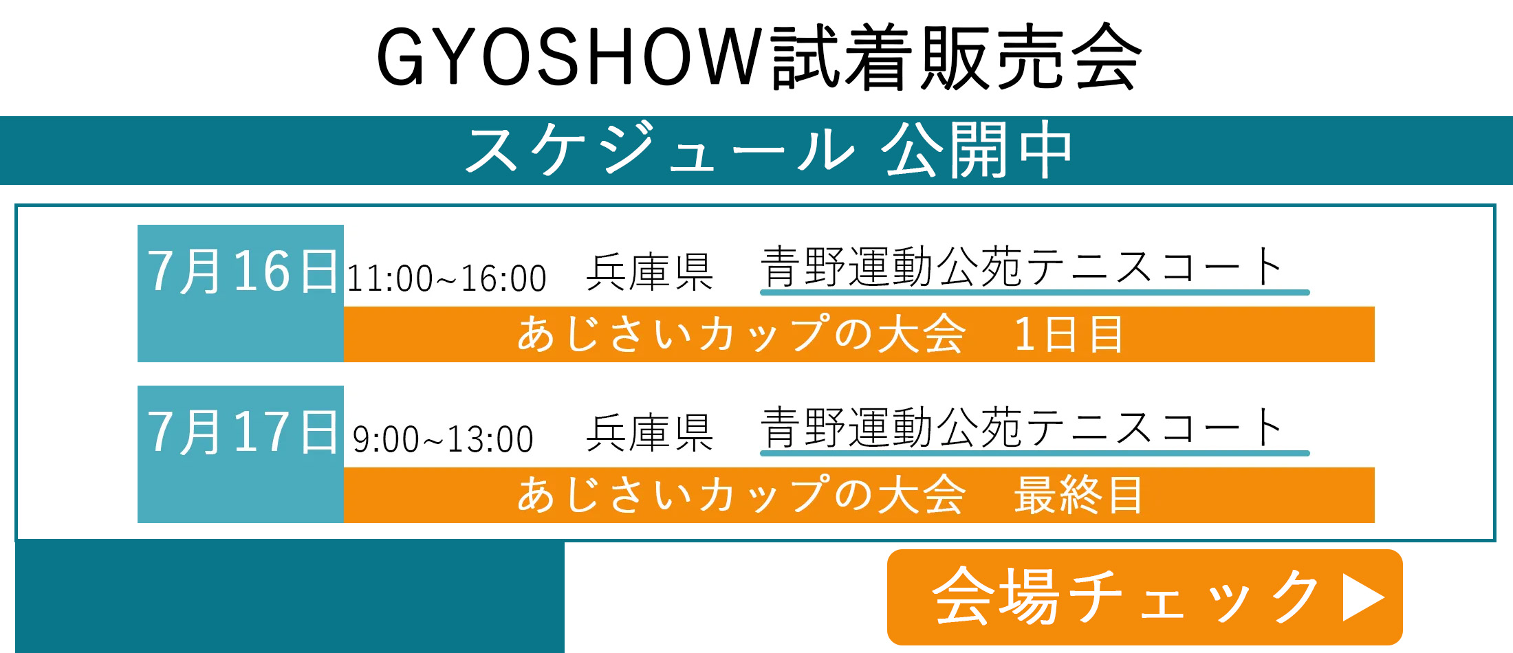 GYOSHOW日程トップページ用