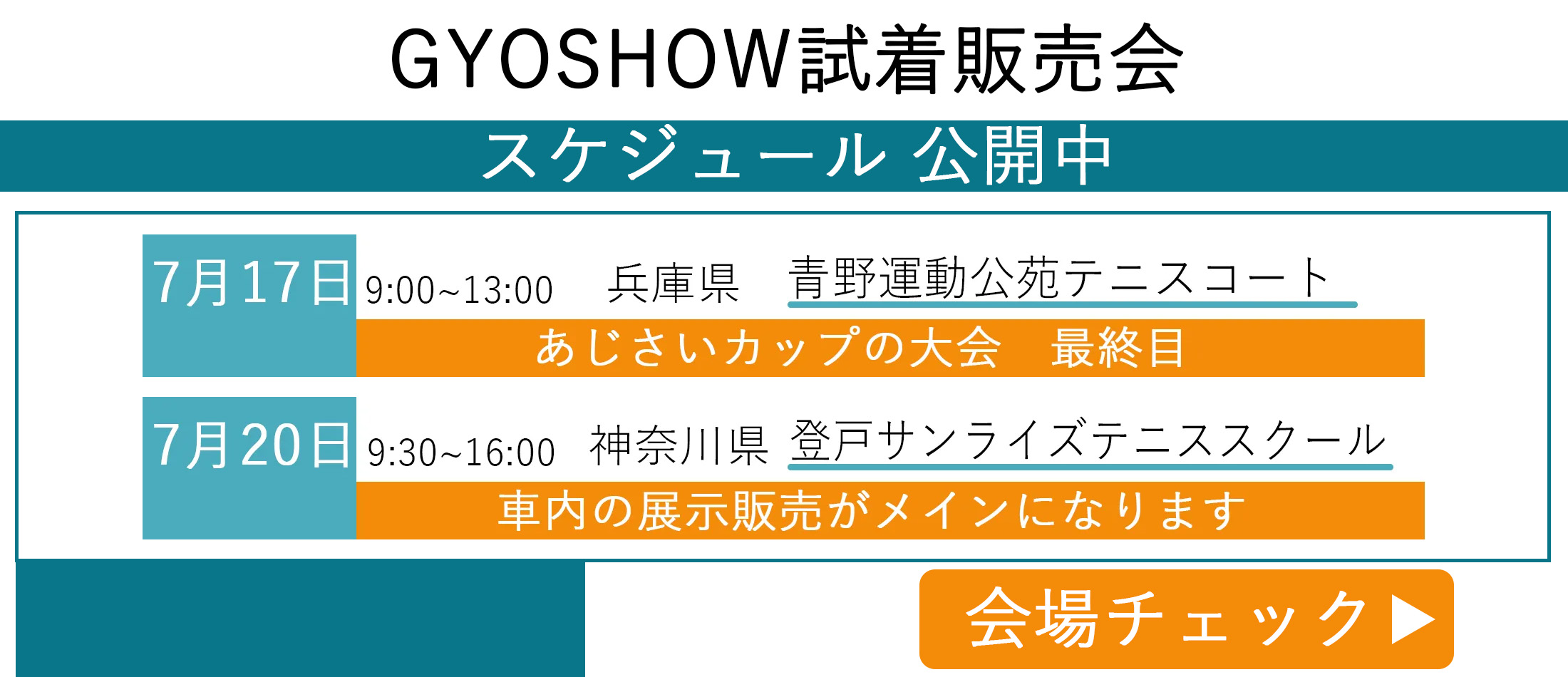 GYOSHOW日程トップページ用