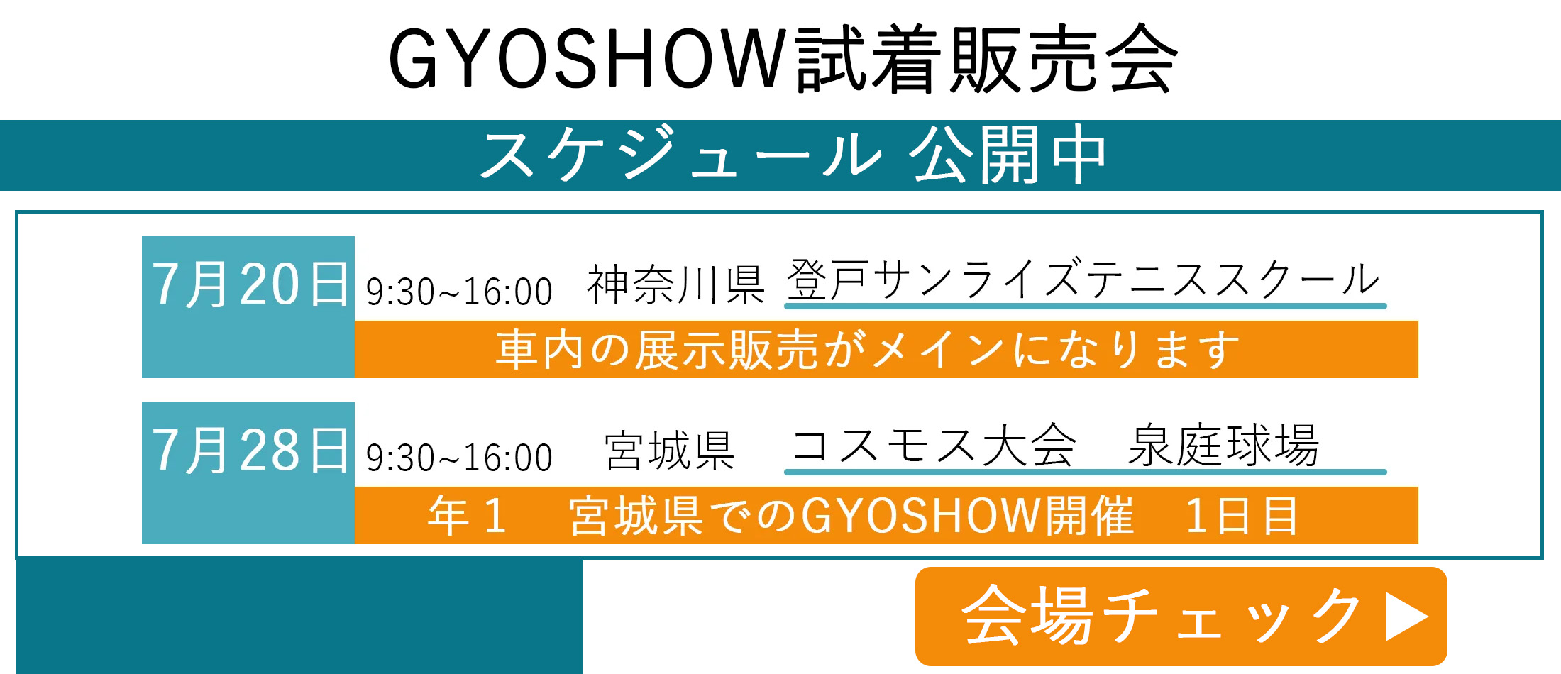 GYOSHOW日程トップページ用