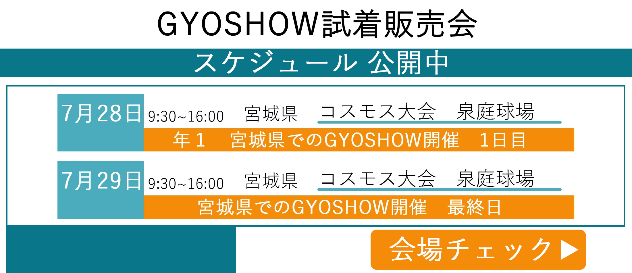 GYOSHOW日程トップページ用