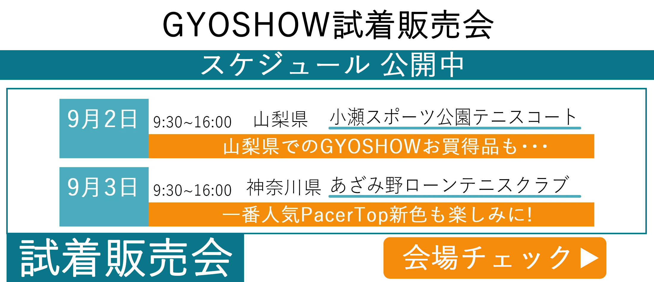 GYOSHOW日程トップページ用