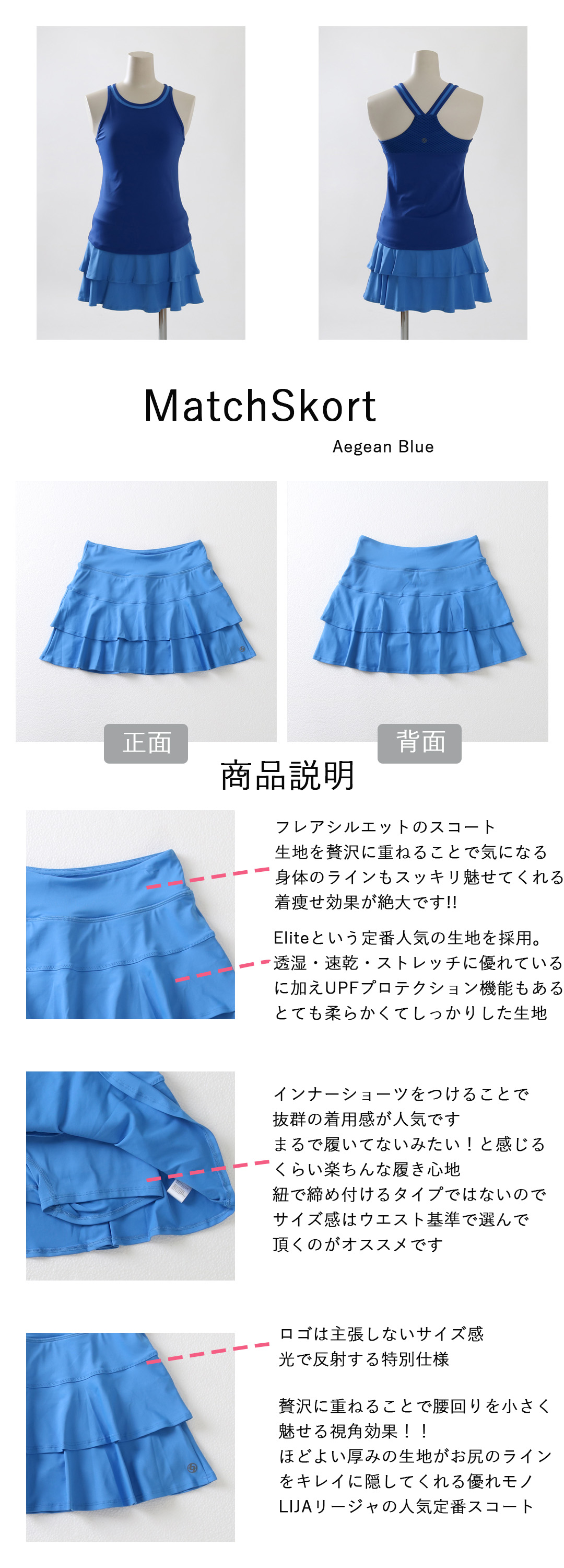 MatchSkortマッチスコート|テニスウェア|スコート|限定色Aegean Blue