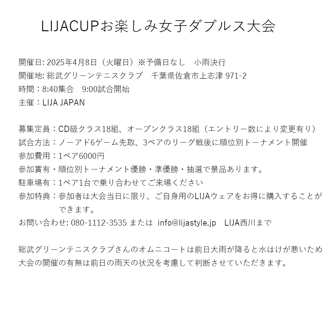 LIJACUP要項