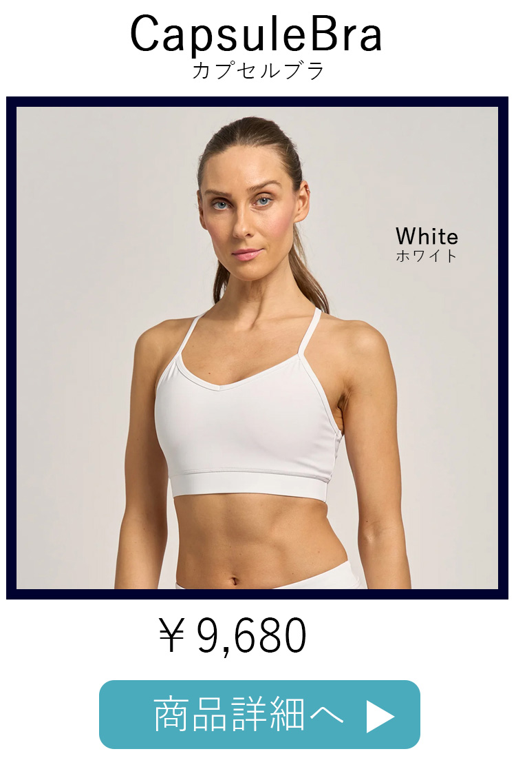 CapsuleBraWhite平置き写真