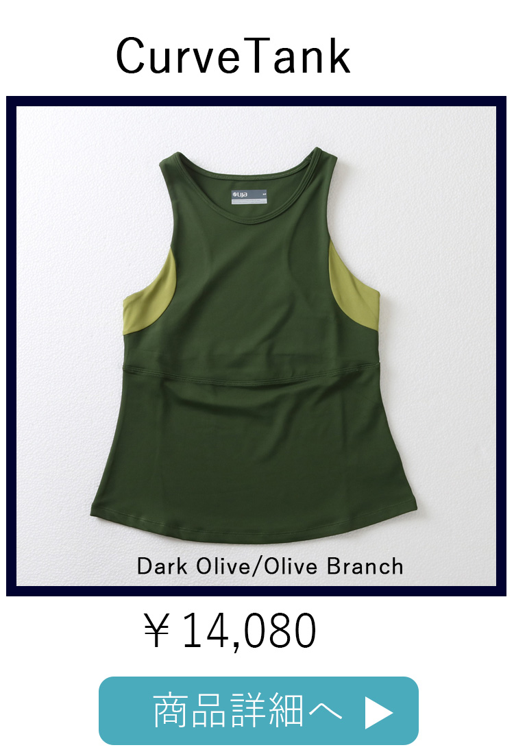 CurveTankOlive平置き写真