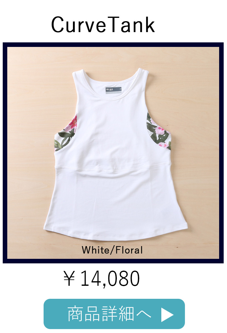 CurveTankWhite平置き写真